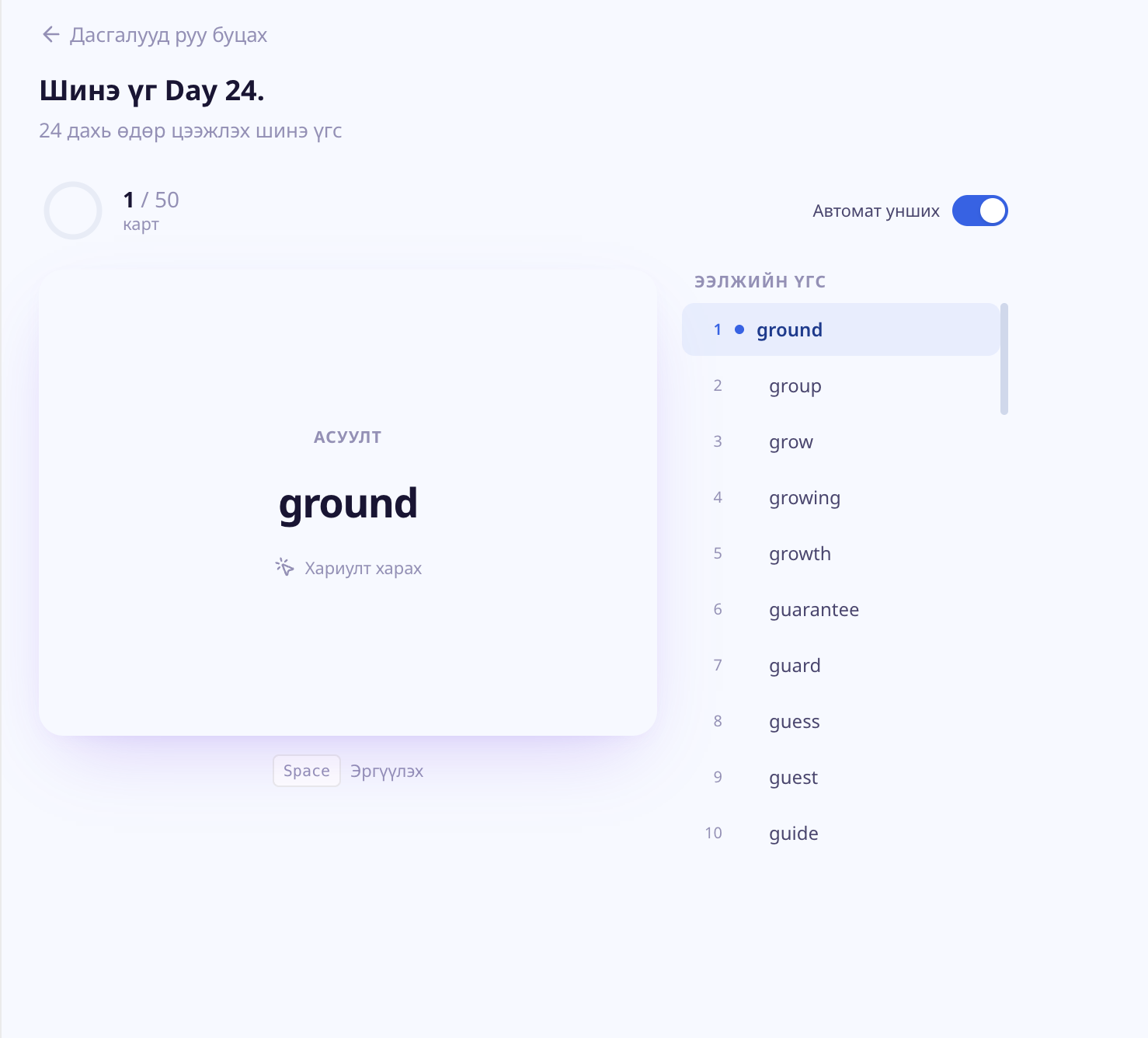 Flashcard — урд тал (асуулт)