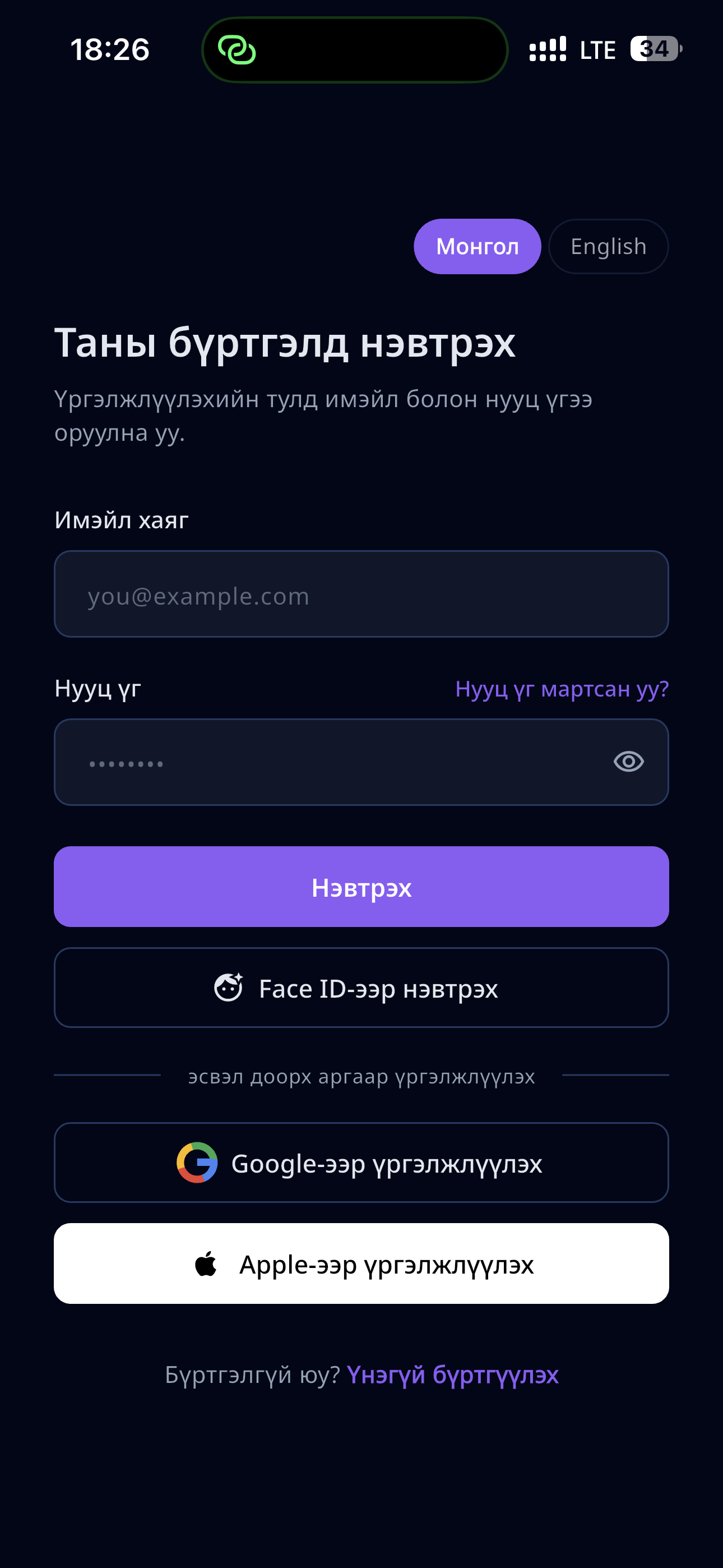Мобайл аппын нэвтрэх дэлгэц