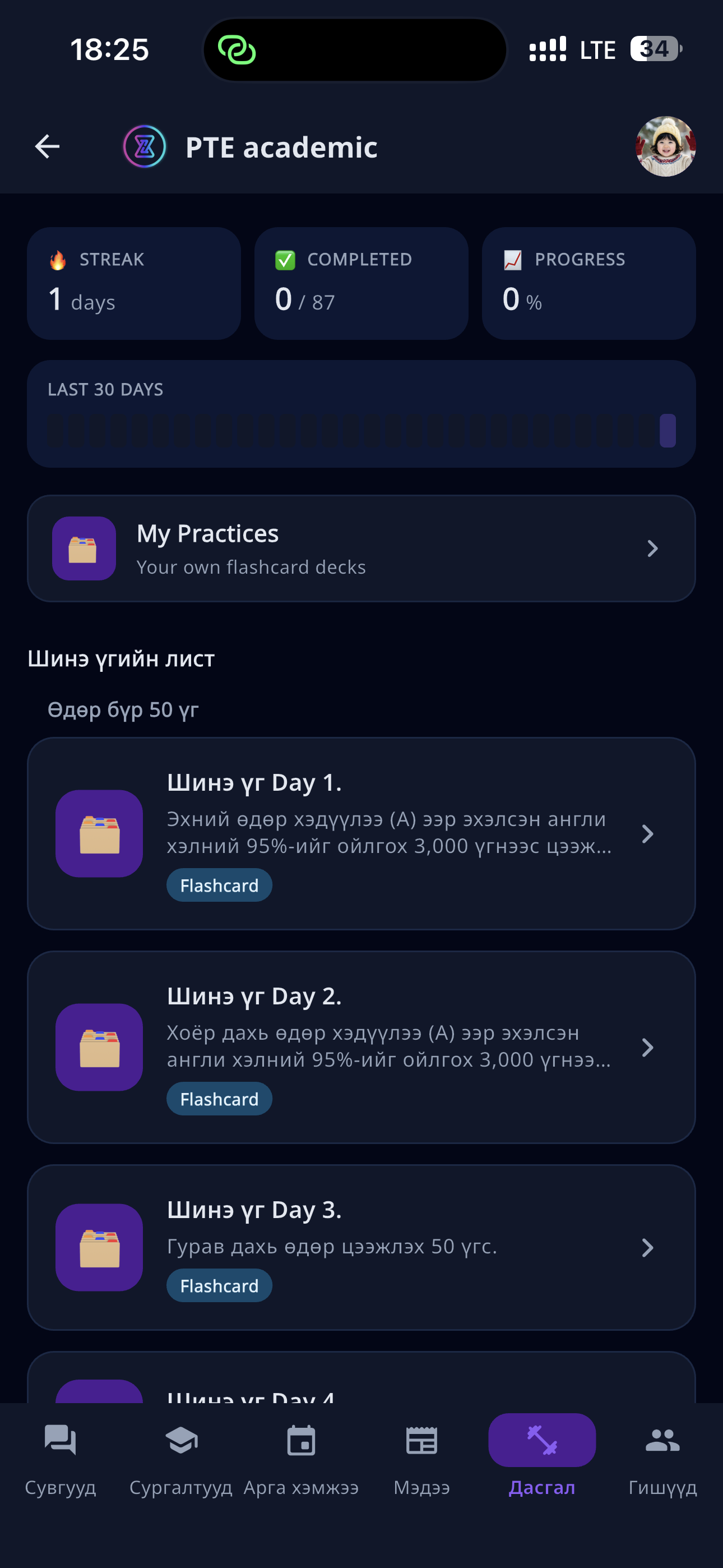 Мобайл дээрх Practice дадлага хийж буй харагдац
